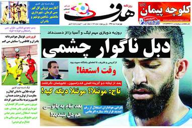روزنامه های چهارشنبه 8 اسفند 97
