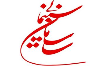 اصول رسانه‌ای سازمان سینمایی منتشر شد