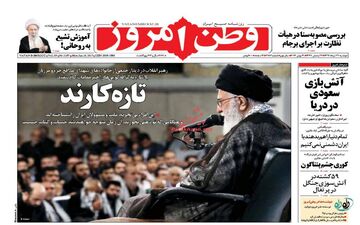 روزنامه های دوشنبه ۲۹ خرداد ۹۶