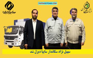 سهیل نژاد سکاندار سایپا دیزل شد