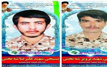 اولین عکس از 2 جوانی که در درگیری با اشرار زاهدان به شهادت رسیدند