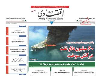 روزنامه های دوشنبه ۱۸ دی ۹۶