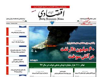 روزنامه های دوشنبه ۱۸ دی ۹۶