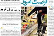 صفحه نخست روزنامه‌ها دوشنبه ۱۱ خرداد ۱۴۰۵
