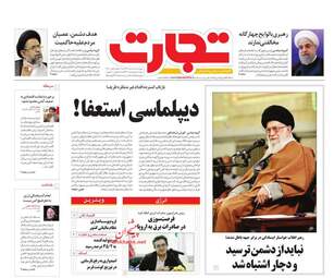 روزنامه های چهارشنبه 8 اسفند 97