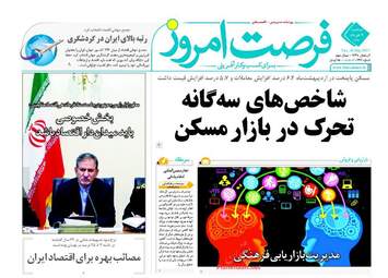  روزنامه های اقتصادی سه شنبه ۹ خرداد ۹۶ 