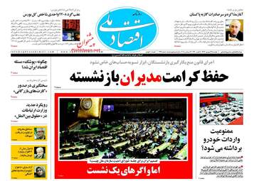 روزنامه های دوشنبه ۲۶ شهریور ۹۷