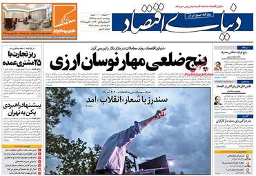 روزنامه های چهارشنبه 1 اسفند 97