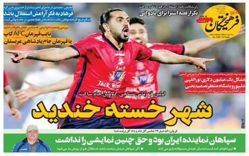 روزنامه های ورزشی پنجشنبه 8 اردیبهشت
