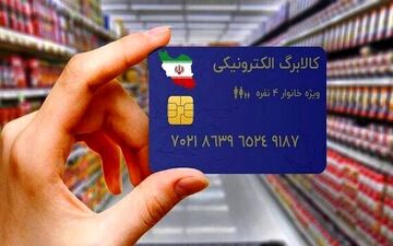 زمان واریز کالابرگ دهک‌های ۴ تا ۷ مشخص شد؛ فرصت خرید تا آبان