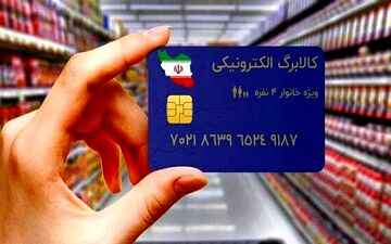 خبر خوش درباره کالابرگ ششم رسما اعلام شد + زمان واریز