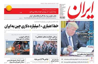 روزنامه های شنبه ۲۵ شهریور ۹۶