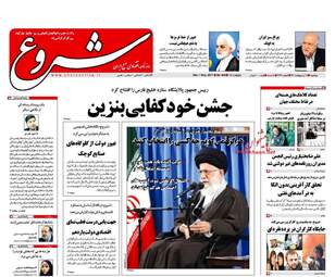  روزنامه های دوشنبه ۱۱ اردیبهشت ۹۶ 