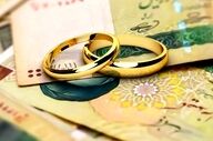 متقاضی وام ازدواج ؟ این خبر رو از دست نده!