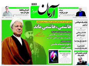 روزنامه های سه شنبه ۱۹ دی ۹۶