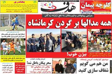 روزنامه های پنجشنبه ۲۵ آبان ۹۶