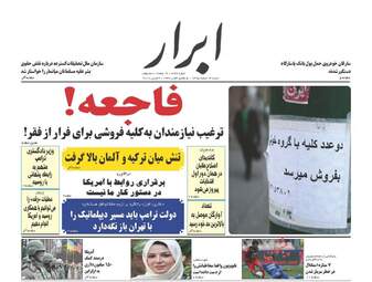 روزنامه های شنبه ۱۴ اسفند ۹۵ 