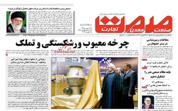روزنامه های اقتصادی پنجشنبه ۱۴ بهمن ۹۵ 