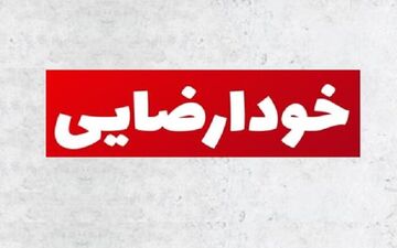 بهترین روش برای ترک خود ارضایی! / به راحتی با خود ارضایی خداحافظی کنید