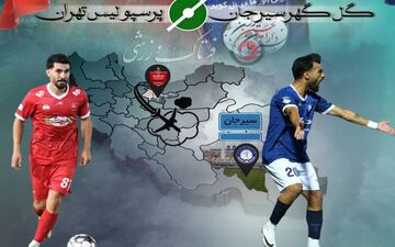 گل گهر- پرسپولیس؛ جنگ به سوی صدر موقت تارتار و‌ اوسمار 