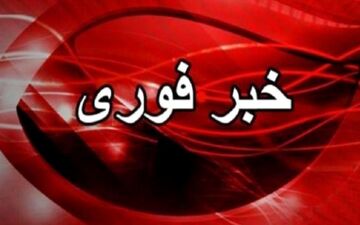فوری| تهران در حالت آماده باش