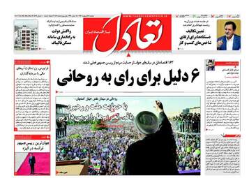  روزنامه های دوشنبه ۲۵ اردیبهشت ۹۶ 