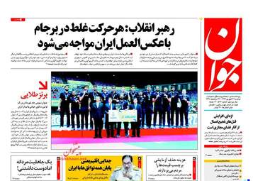 روزنامه های دوشنبه ۲۷ شهریور ۹۶
