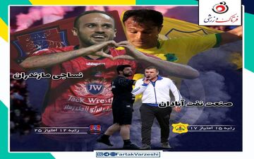 نفت آبادان - نساجی قائمشهر؛ آیا یک شمالی به یک جنوبی کمک می‌کند؟!