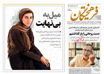 روزنامه های یکشنبه ۲۵ تیر ۹۶