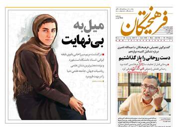 روزنامه های یکشنبه ۲۵ تیر ۹۶