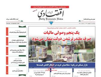 روزنامه های پنجشنبه ۲۲ شهریور ۹۷