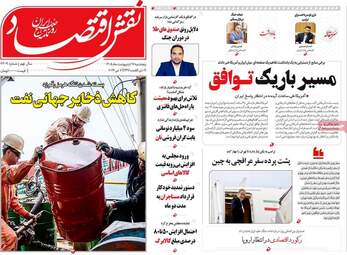 صفحه اول روزنامه های اقتصادی ۱۷ اردیبهشت ۱۴۰۵
