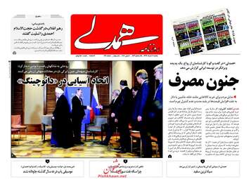 روزنامه های یکشنبه ۲۰ خرداد ۹۷