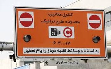 ادعای نقص در زیرساخت طرح ترافیک صحت ندارد