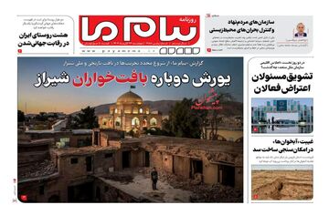 روزنامه های چهارشنبه 23 آبان ماه