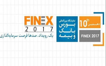 افتتاح دهمین نمایشگاه بین‌المللی بورس، بانک و بیمه