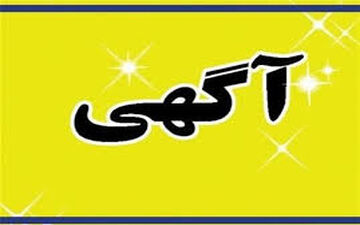 آگهی عجیب در تهران؛ نیازمند یک خانم زیبا!