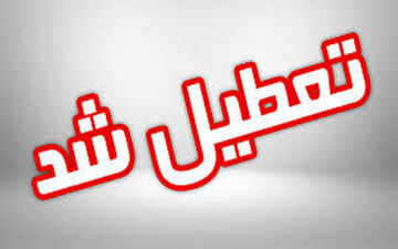 یک شعبه بانکی به دلیل عدم رعایت پروتکل‌ها در خرمشهر تعطیل شد