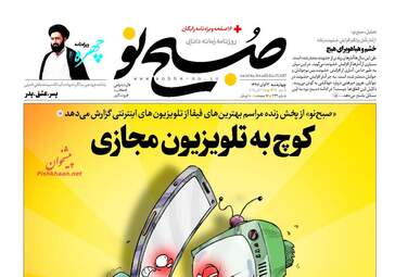 روزنامه های چهارشنبه ۳ آبان ۹۶