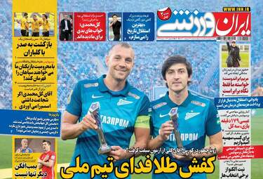 ایران ورزشی