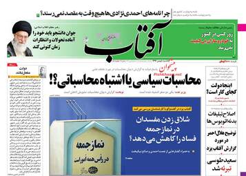 روزنامه های یکشنبه ۸ بهمن ۹۶