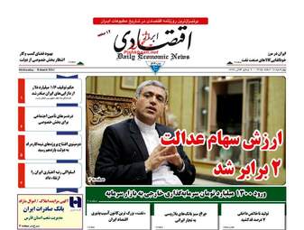  روزنامه های چهارشنبه ۱۸ اسفند ۹۵ 