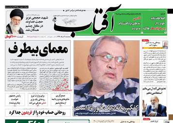 روزنامه های سه شنبه ۳۱ مرداد ۹۶