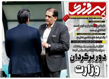 روزنامه‌های ورزشی پنجشنبه 11 اردیبهشت 99