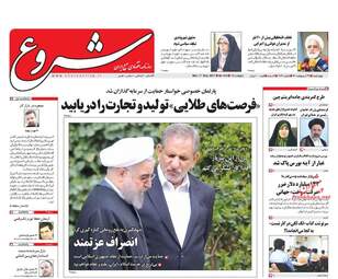  روزنامه های اقتصادی چهارشنبه ۲۷ اردیبهشت ۹۶ 
