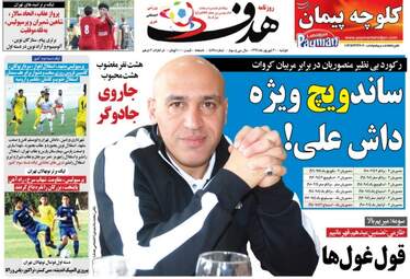 روزنامه های ورزشی دوشنبه ۲۰ شهریور ۹۶
