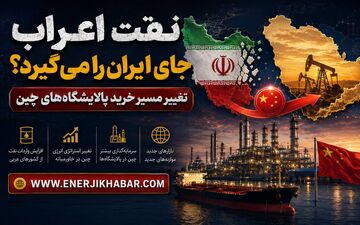 تخفیف‌های وسوسه‌کننده اعراب، مشتریان نفت ایران را جذب کرد