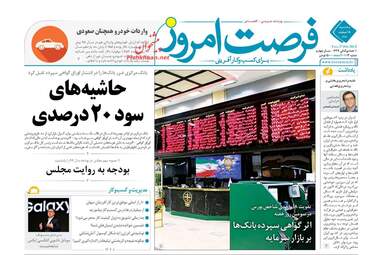 روزنامه های اقتصادی سه‌شنبه ۸ اسفند ۹۶