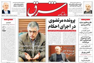 روزنامه های پنجشنبه ۱۰ اسفند ۹۶