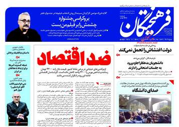 روزنامه های دوشنبه ۱۱ دی ۹۶